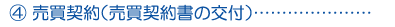 海部津島の不動産会社、あま土地では、ご売却を希望される場合、媒介手続き終了後、売却活動をいたします