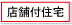 あま市の不動産会社、あま土地です。あま土地の収益物件、岐阜市神田町の売事務所物件です