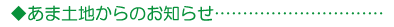 �C���Ó��̕s���Y��ЁA���ܓy�n����̂��m�点